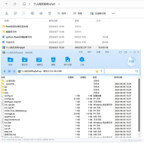 基于Flask和Vue.js框架的個人網頁系統設計與實現